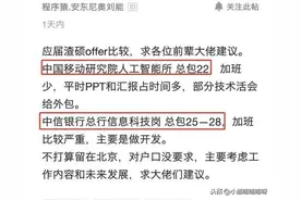 应届硕士拿到中国移动和中信银行offer，对比年薪，感慨：好难选图片