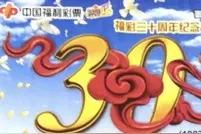 100万元！刮刮乐“福彩三十周年纪念”头奖现身青岛图片