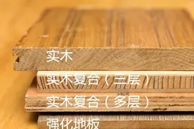 装修前收下这份地板干货+品牌测评附价格，让你家地板多用几十年图片