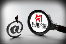 昔日新三板龙头九鼎集团处罚落地图片