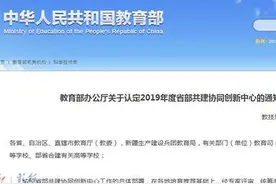 2019年省部共建协同创新中心名单公布啦！吉林省2所高校上榜图片