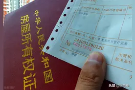 不管有没有拿到房产证，“3种票据”都应保管好，避免出现麻烦图片