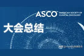 一线免疫治疗，贵圈这么乱，患者怎么选？| 2020ASCO免疫治疗总结图片