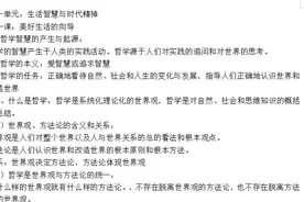 高中政治：高二必修4知识点梳理，重点符号特殊记忆！高考稳了图片