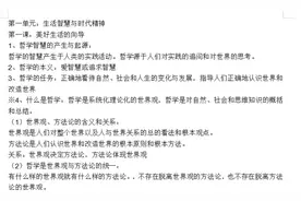 高中政治：高二必修4知识点梳理，重点符号特殊记忆！高考稳了图片