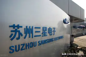 三星“良心补偿”难抵裁员之殇 外资正在撤离苏州吗？图片