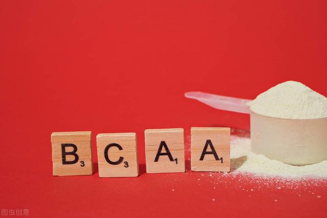 运动补充剂BCAA与EAA哪种更适合你，最初人们为何会使用BCAA