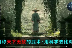 有些武术自称天下无敌，让我们用科学的测试去比对图片