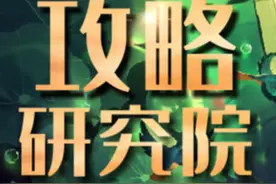 「攻略研究院」“战必+磐阵”体系，开荒和战斗的宠儿图片