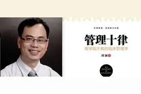 刘澜：管理的十本必读书图片