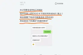 下班打卡时间被改晚上9点，HR提醒违法，负责人：立场在哪边？图片