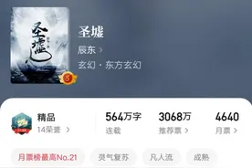 《圣墟》八月更新赶超七月，楚风探秘轮回路，十冠王再次出场！图片