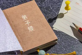 勿谄富，勿骄贫图片