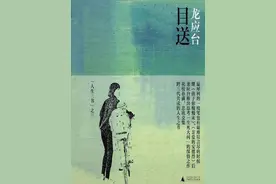 读《目送》|“他用背影告诉你，不必追”图片