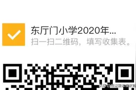 西安东厅门小学2020年新生招生摸底登记图片
