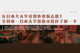 不会选专业？不知道分数能上哪所大学？这有超全的APP推荐图片