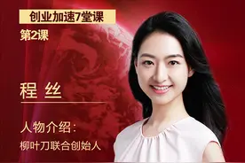 柳叶刀品牌的成长之路-北投创业学院直播公益课图片