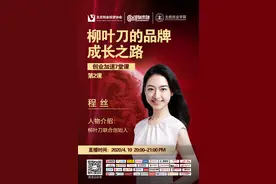 柳叶刀品牌的成长之路-北投创业学院直播公益课图片