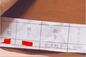 一女子晒出男友的“工资条”，引网友热议，网友：珍惜吧图片