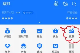 支付宝挑选基金小知识——根据心仪的股票查找基金图片