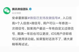 官宣，微信终于支持修改微信号了，一年一次无上限图片