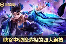 王者荣耀：峡谷中四大绝技，学会一种可秀翻全场，壮士可敢一试？图片