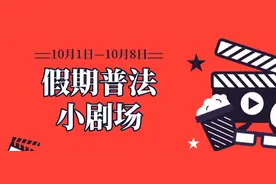 假期普法小剧场③丨入住酒店，寄存行李丢失怎么办?图片