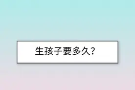 电视剧里生娃戏太假，生孩子哪有那样快图片