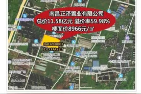 土拍遇冷？26家房企236轮竞拍争抢南昌高新区一优质地块！图片