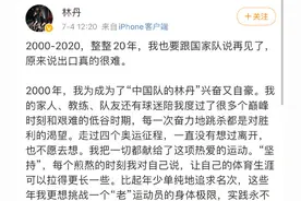 羽毛球名将林丹宣布退役：整整20年，说出口真的很难图片