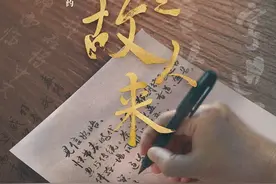 重识中华传统文化——如见故人，喜不自胜图片
