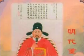 明朝贤相必曰三杨：东杨明达机敏、果敢决断，济人利物、不能持正图片