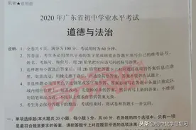 重磅！2020广东中考道德与法治参考答案图片