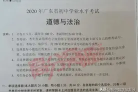 重磅！2020广东中考道德与法治参考答案图片