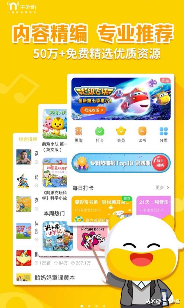 大量免费干货，让孩子玩手机涨知识的App就在这里