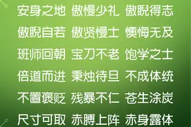 198个出自《三国演义》中的成语，每一个都出自一个故事图片