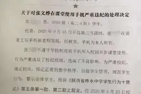 陕西一高中生课堂上玩手机被勒令退学，县教育局：保留学籍，保障其继续接受教育的权利图片