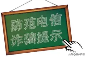【警惕】小程序诈骗图片