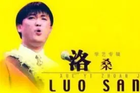 1995年，洛桑车祸身亡，你以为是酒驾惹的祸，其实背后另有隐情图片