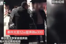 12万提奔驰E300，拍炫耀视频上传，结果被一位民警刷到了图片