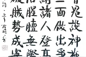 书法原创作品《念奴娇·登多景楼》（楷书）图片