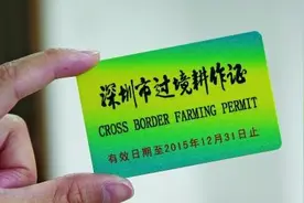 深圳人每天拿“耕作证”过香港种田？这是真的图片
