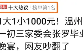毕业晚宴收费引争议，班主任老师急了：“求”家长帮我澄清图片