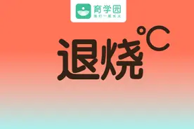 这4种错误的退烧方式，可能伤害孩子！很多人还在乱用图片