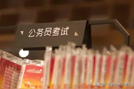 广东公务员考试，取消“仅限大专”岗位，越来越难了图片