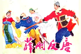 著名评书故事连环画《薛刚反唐》绘画汪玉山等图片