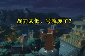 火影手游：纠结等级和战力，动不动就说号废了？这问题毫无意义图片