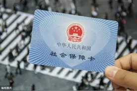 社保断缴一个月，你将立刻失去这些资格！后果这么严重？图片