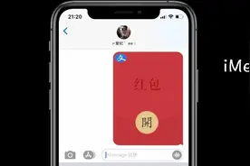 iPhone信息，既然可以发红包图片