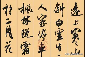 米芾行书集字古诗22首欣赏：迅疾劲健、潇洒奔放！好字刷出来图片